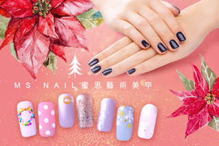 只要299元起,即可享有【MS.NAIL蜜思藝術美甲】A.手部精緻潔淨保養 / B.足部深層保濕護理 / C.小資女精緻潔淨手 / 足輕凝膠(單色/跳色/平行法式 三選一) / D.精緻唯美手部凝膠造型設計15款選1