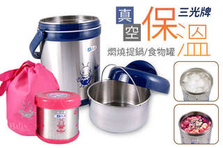 只要483元起,即可享有【三光牌】0.5L雙層高真空不鏽鋼食物罐(飯盒)/0.85L雙層真空不鏽鋼食物罐(便當盒)/源味真空燜燒提鍋(1500c.c.)等組合,顏色隨機出貨:紅/藍