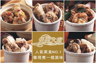 每包只要57元起,即可享有【快樂大廚】雞湯組〈任選5包/15包/25包/40包,口味可選:麻油雞/胡椒雞/金線蓮雞/金華吉祥雞/香菇竹笙雞/人蔘香菇雞/鳳梨苦瓜雞/枸杞紅麴雞〉
