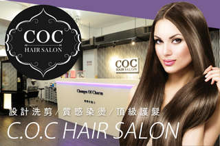 以專業的設計、細心的態度聞名!【C.O.C HAIR SALON】根據每個人不同的特色和需求設計出最適合的髮型,五官看起來更明顯立體!