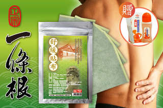每包只要79元起,即可享有【GMP奈米製藥】一條根舒緩貼布〈3包/6包/12包/20包〉BCD方案加贈一條根麒麟竭舒緩凝膠滾珠筆/滾珠瓶加量版/貼布