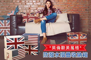 只要349元起,即可享有英倫美式56L/66L/88L防潑水摺疊收納箱等組合,款式可選:英倫風/美式風,顏色可選:米色/藍色