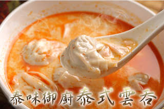 你家廚房就是香氣逼人的泰國餐廳!【泰味御廚-泰式雲吞】三種獨特口味的泰式雲吞,每一種口味都濃郁夠勁!簡單烹煮就可以享用!