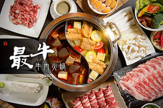 只要880元起,即可享有【最牛溫體牛肉火鍋】A.招牌雙人幸福分享餐 / B.招牌四人歡聚分享餐