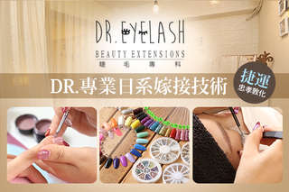 只要398元起,即可享有【DR.EYELASH 睫毛專科】A.手部Nail保養護理 療癒系凝膠美甲 / B.PRO級日式美睫專科 日式無重力150根上睫毛嫁接 / C.資深DR.專業日系嫁接技術 空氣感不限根數上睫毛嫁接