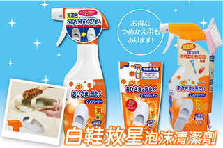 每瓶只要160元起,即可享有日本【ST雞仔牌】白鞋救星-布鞋泡沫洗滌噴劑清潔劑〈一瓶/二瓶/四瓶/六瓶/八瓶〉每瓶附贈刷子一入