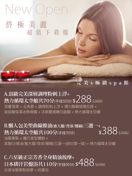 只要288元起,即可享有【完美s极致spa馆】a.