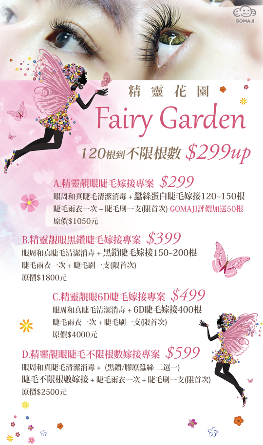精灵靓眼睫毛不限根数嫁接专案,a方案gomaji评价加送50根
