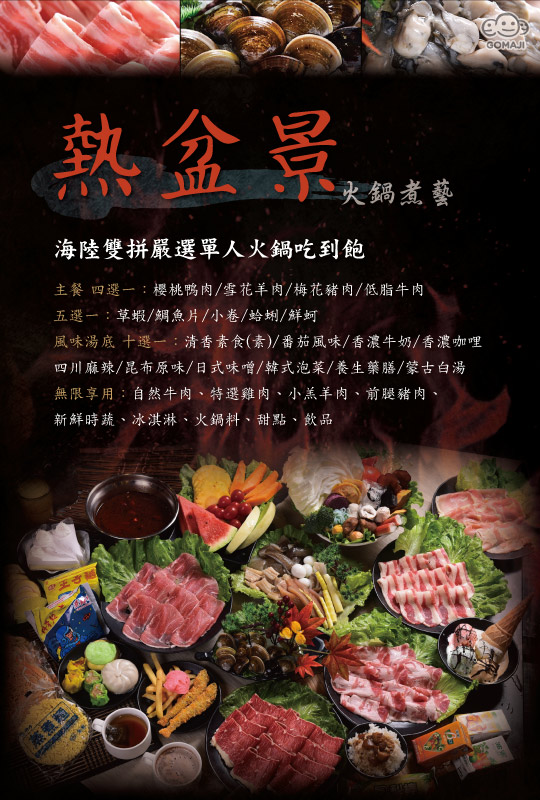 只要398元,即可享有【热盆景火锅煮艺(土城旗舰店】海陆双拼严选单人