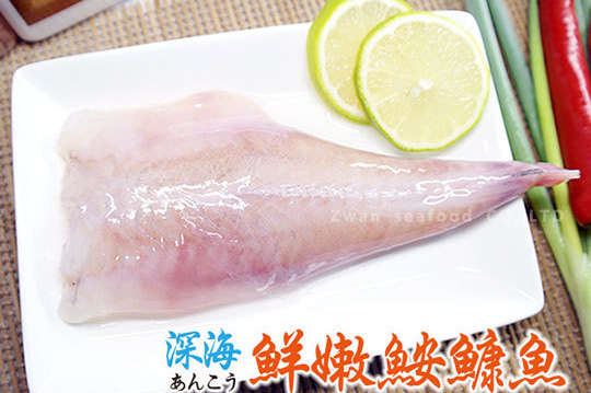 每片只要45元起,即可享有厚切鲜嫩鮟鱇鱼 的好康优惠 - gomaji够麻吉