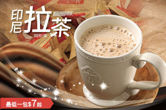 每包只要7元起,即可享有【max tea tarikk】印尼拉茶〈30包/90包/150