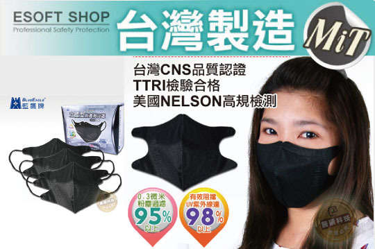 即可享有台湾制cns认证【蓝鹰牌】成人四层黑色立体防尘口罩〈50片