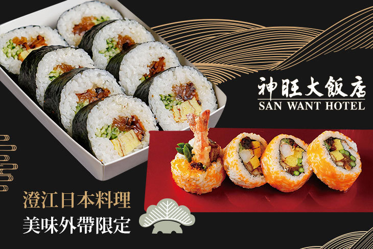 台北神旺大飯店-澄江日本料理
