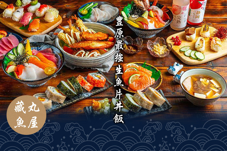藏丸魚屋