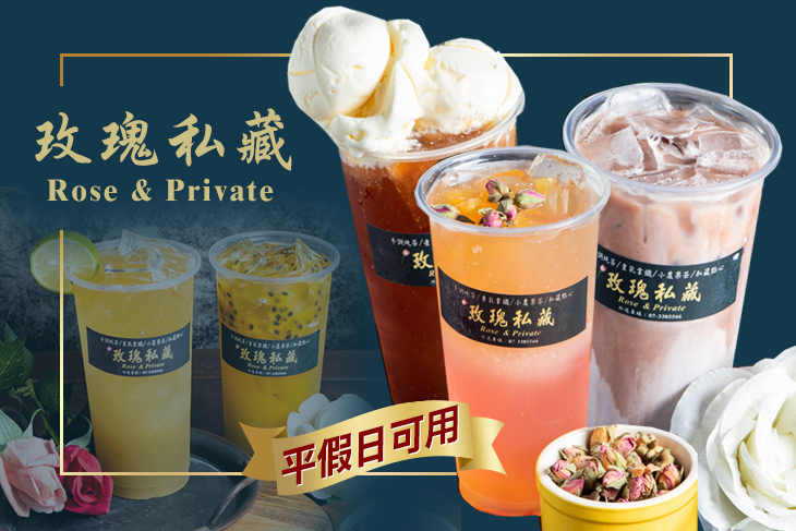 玫瑰私藏(復興店)