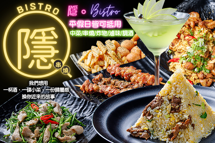 隱BISTRO