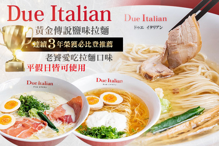 Due Italian