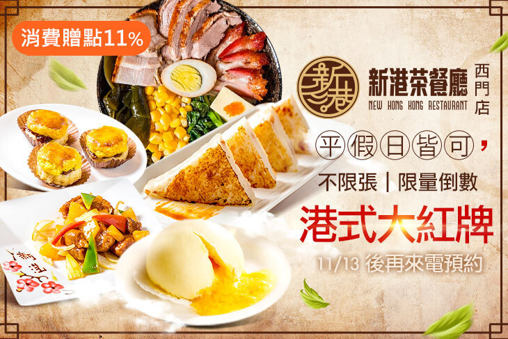 新港茶餐廳(西門店)
