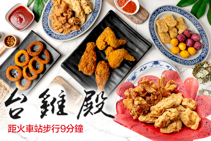 台雞殿(花蓮國盛店)