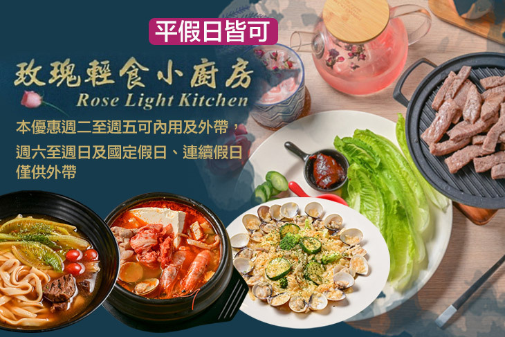 玫瑰輕食小廚房