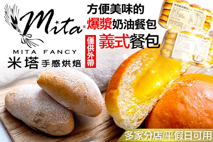 米塔手感烘焙