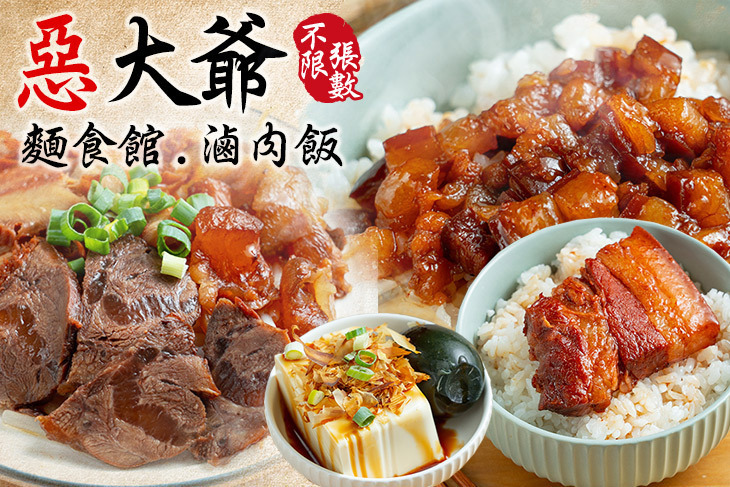 惡大爺麵食館.滷肉飯