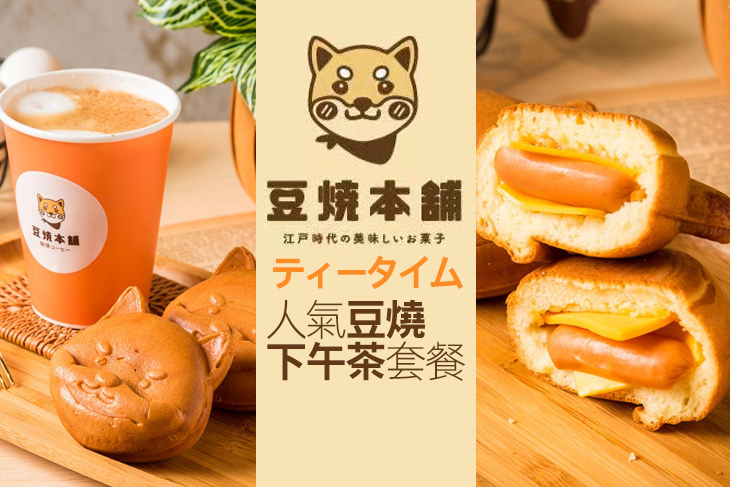 豆燒本舖