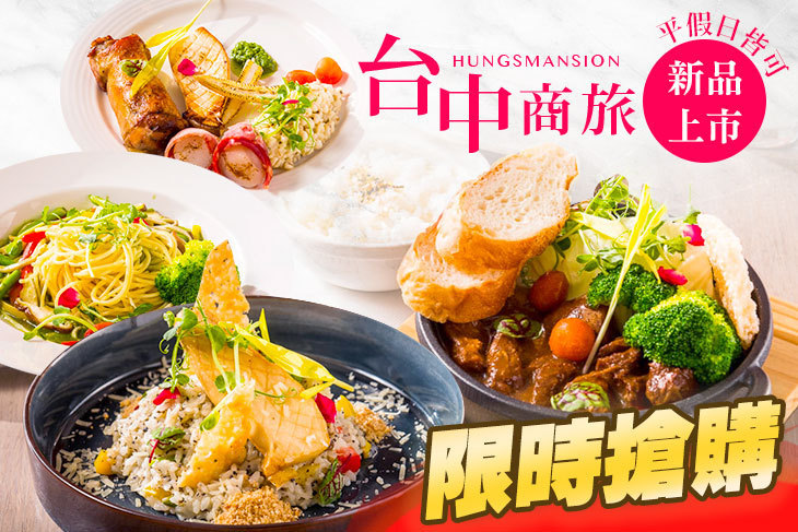 台中商旅