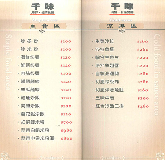 千味海鮮台菜餐廳 中式 熱炒 免預約 抵用券優惠券 抵用券 Gomaji夠麻吉