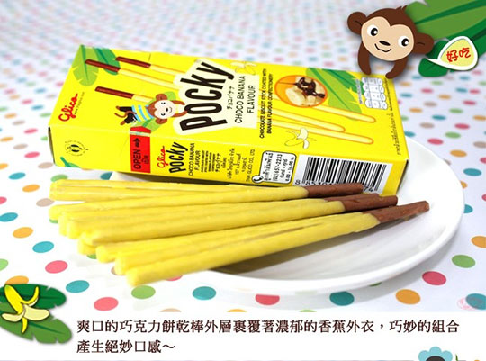 只要271元起(免运费),即可享有pocky香蕉巧克力棒/pocky牛奶棒〈10盒