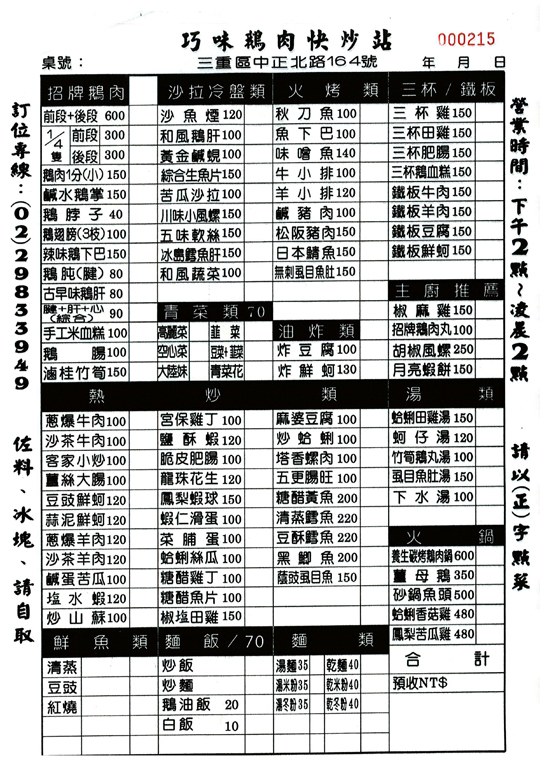 巧味鵝肉海產快炒站 中式優惠券 抵用券 Gomaji夠麻吉