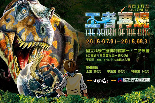 【勇闯侏罗纪之王者再现】