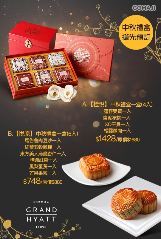 农历八月桂花盛开,故又名桂月;台北君悦酒店取其谐音,将此款礼盒命名