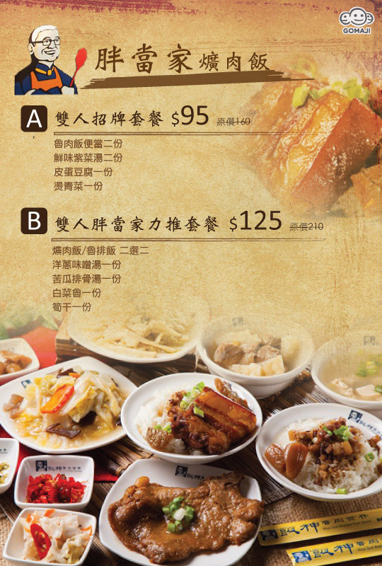 双人招牌套餐/b.双人胖当家力推套餐〈含a.