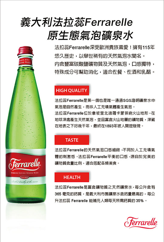 每罐只要69元起,即可享有义大利【法拉蕊ferrarelle】原生态气泡矿泉