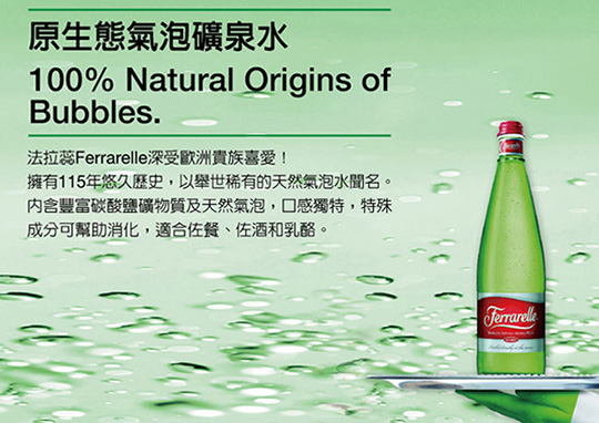 每罐只要69元起,即可享有义大利【法拉蕊ferrarelle】原生态气泡矿泉
