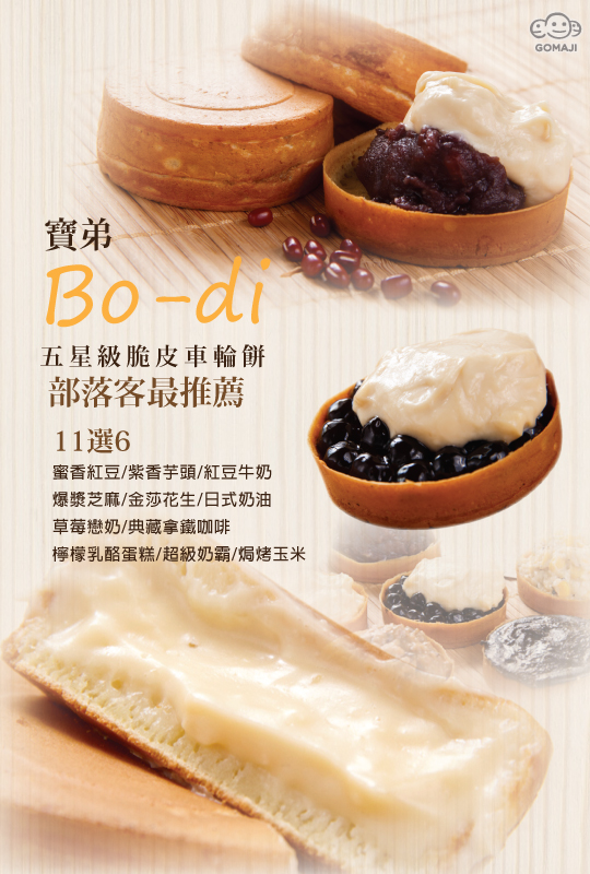 车轮饼海报车轮饼logo车轮饼图片车轮饼海报图片车轮饼广告图片高清