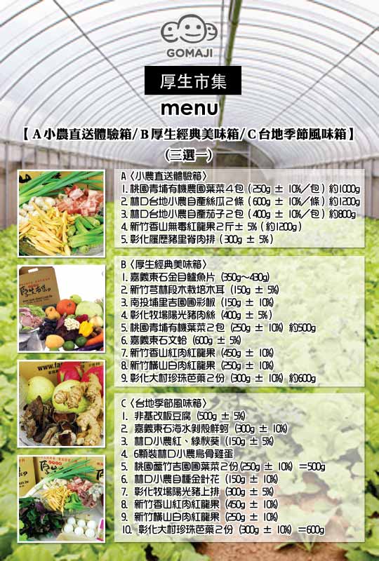 厚生市集 優惠券 抵用券 Gomaji夠麻吉