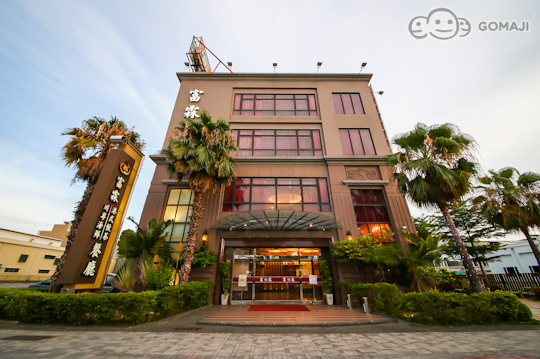 【富霖永华宴会馆】    店家位在台南市安平区永华路二段551号(近台南