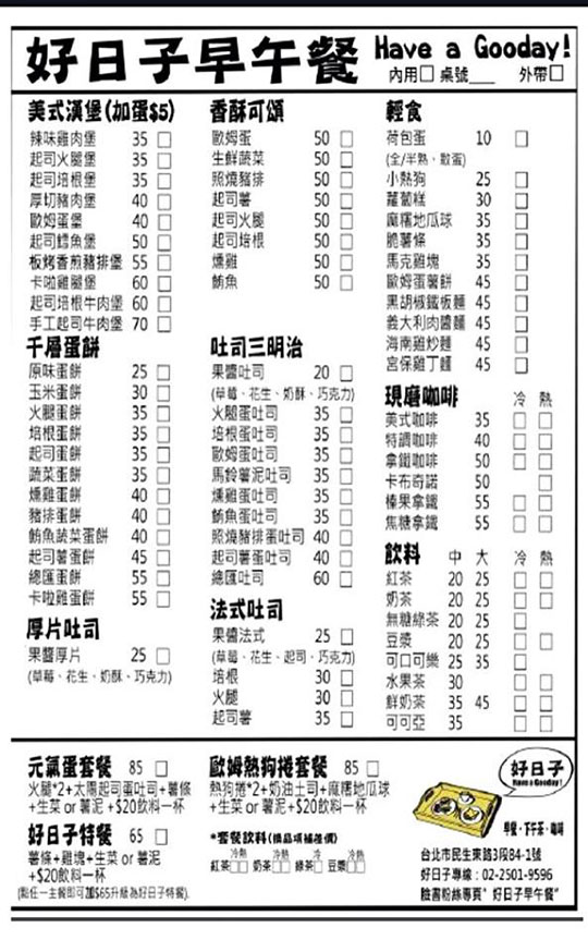 好日子早午餐 早午餐 免預約 抵用券優惠券 抵用券 Gomaji夠麻吉