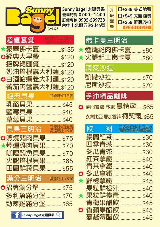 Sunny Bagel太陽貝果 咖啡輕食 早午餐優惠券 抵用券 Gomaji夠麻吉